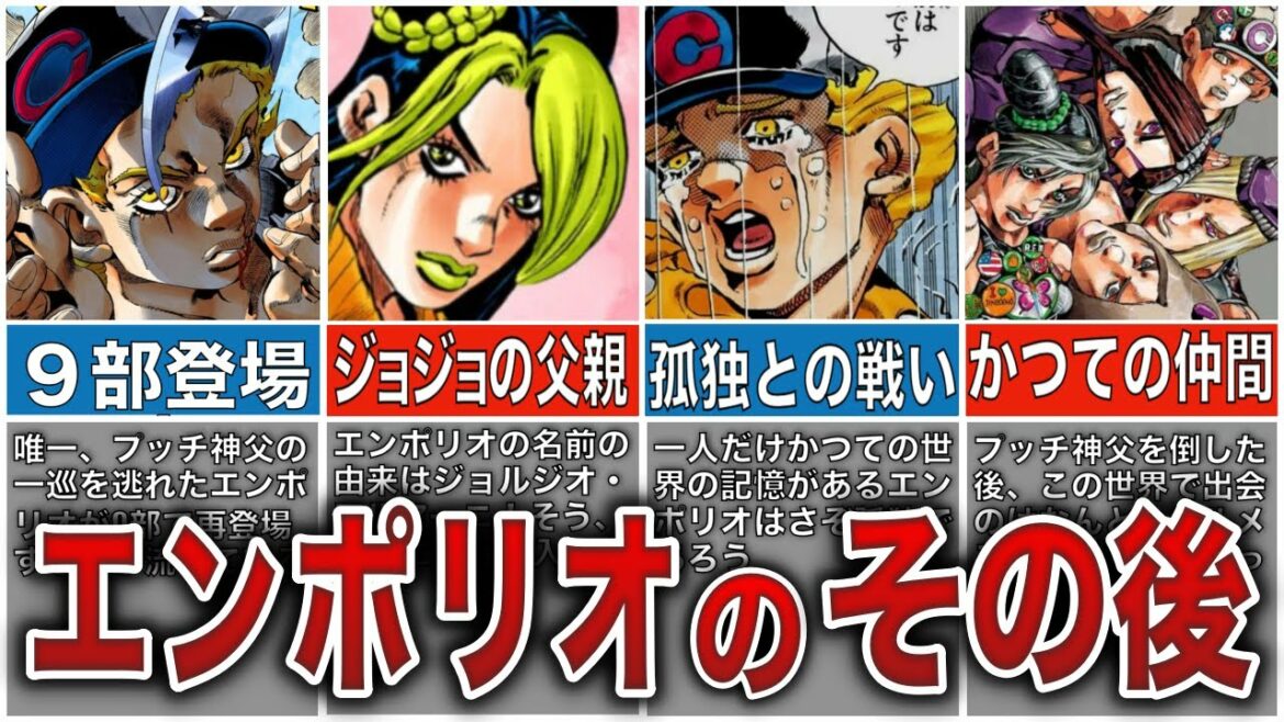 【これはヤバイ】ただ1人世界の一巡を逃れたエンポリオのその後とは!