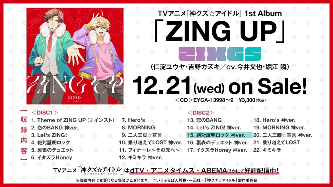 【神クズ☆アイドル】12/21(水)発売アルバム「ZING UP」試聴動画