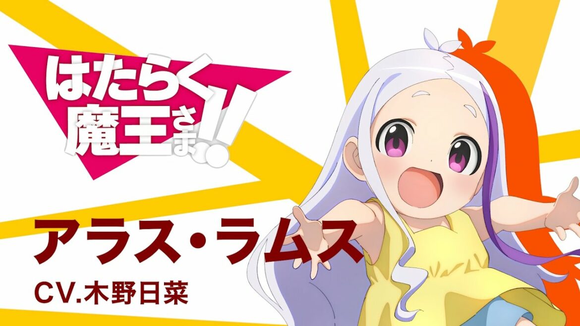【はたらく魔王さま!!】キャラクターPV アラス・ラムス編 その3