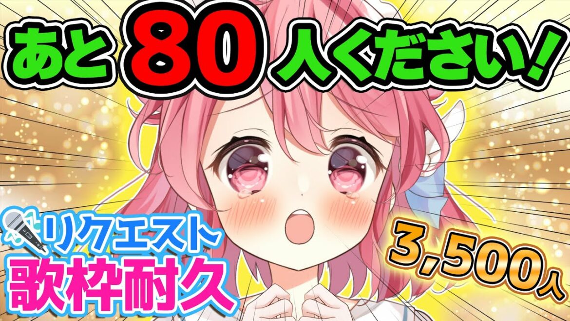 【歌枠/Singing】めざせ3,500人!リクエストありありの歌枠耐久!!【#Vtuber /小鳥遊こばと】