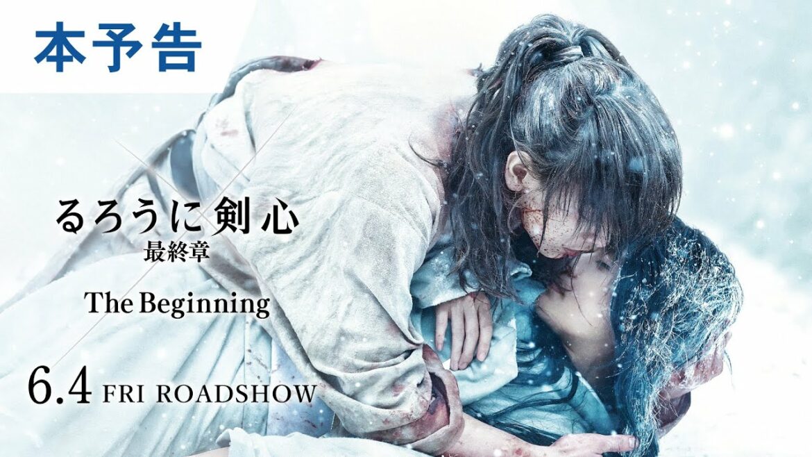 映画『るろうに剣心 最終章 The Beginning』本予告 6月4日(金)公開【The Final大ヒット上映中】