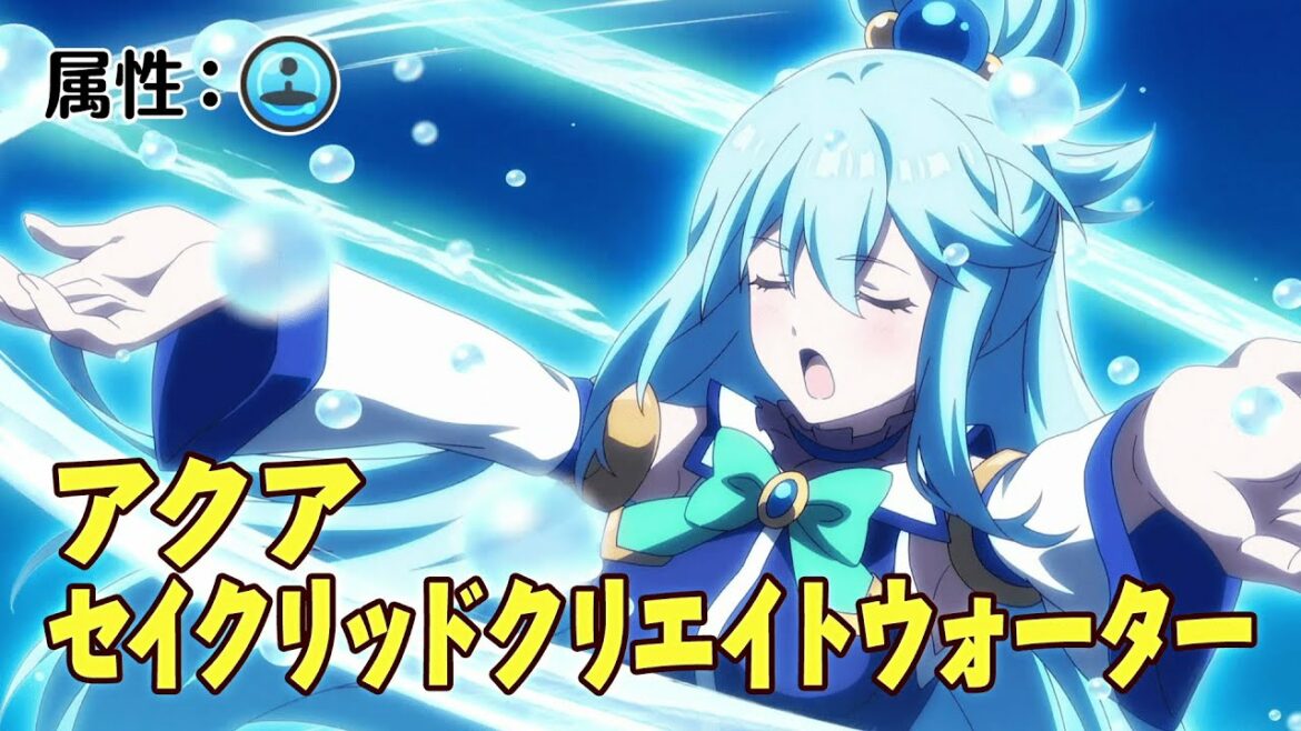 『このファン』新必殺スキルまとめ <この素晴らしい世界に祝福を!ファンタスティックデイズ>このすば