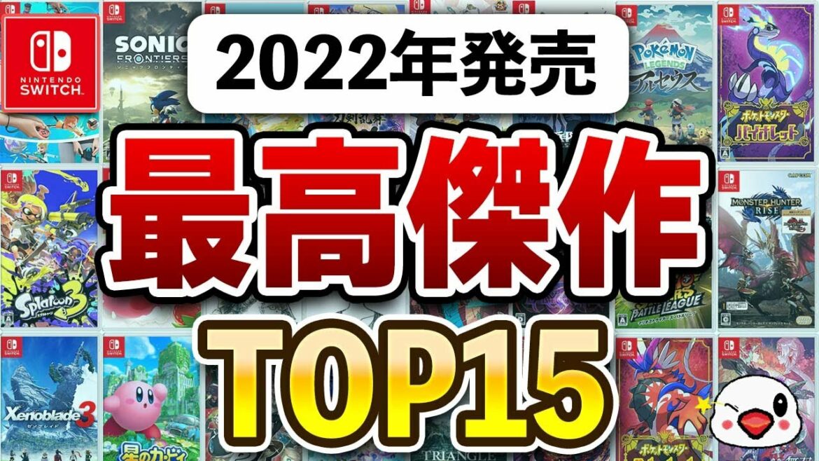 絶対おすすめ!Switchの2022年面白かったゲームTOP15