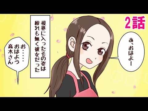 【からかい上手の(元)高木さん 漫画SS】下の名前で高木さんを呼ぼうとする西片だったが…高木さんと西片のラブラブ新婚生活!【アニメ】2話