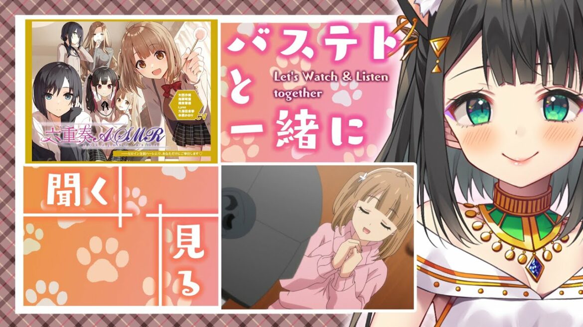 【ASMR】バステトと一緒に聞く音声作品と、一緒にみるアニメ「ある朝、ダミーヘッドマイクになっていた俺クンの人生」第11話