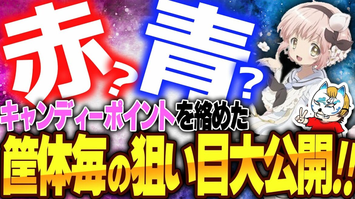 【魔法少女育成計画】スロプロが採点や狙い目を公開!キャンディーポイントやスルーを絡めた狙い目!