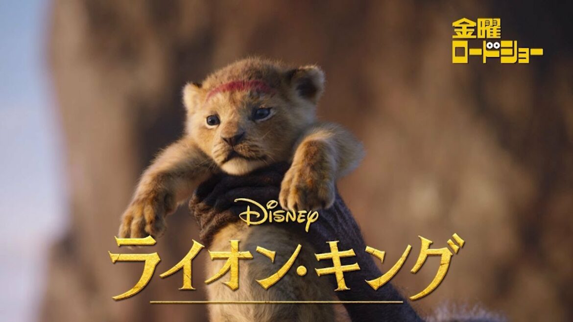 金曜ロードショー「ライオン・キング」12月30日放送