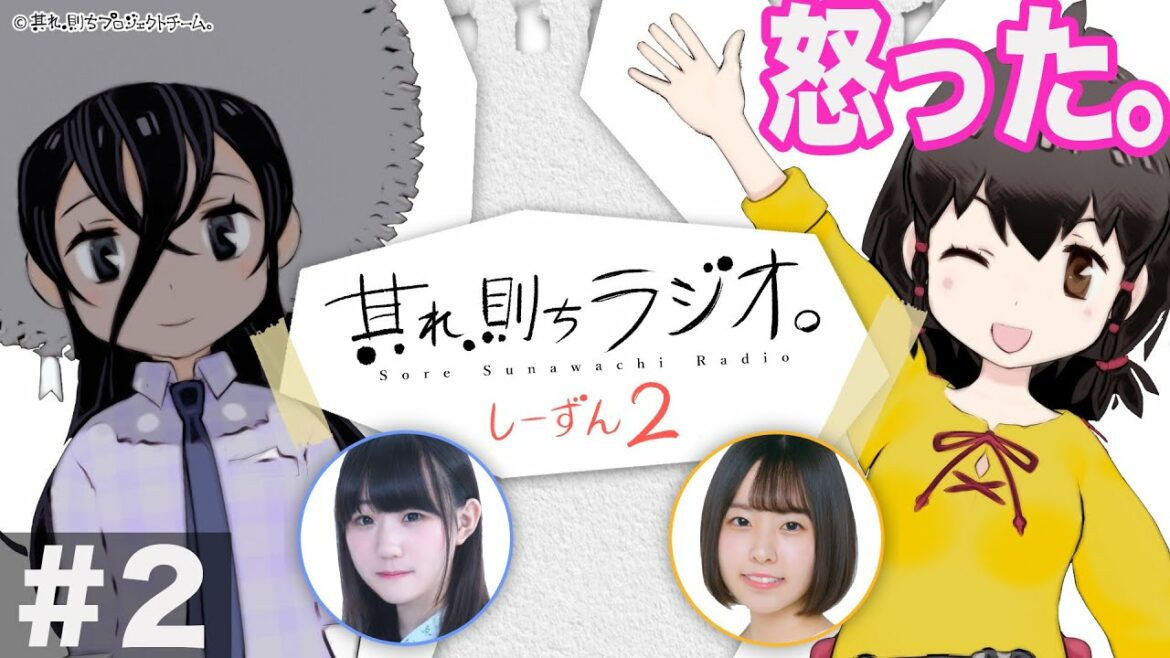 【#2】其れ、則ちラジオ。しーずん2