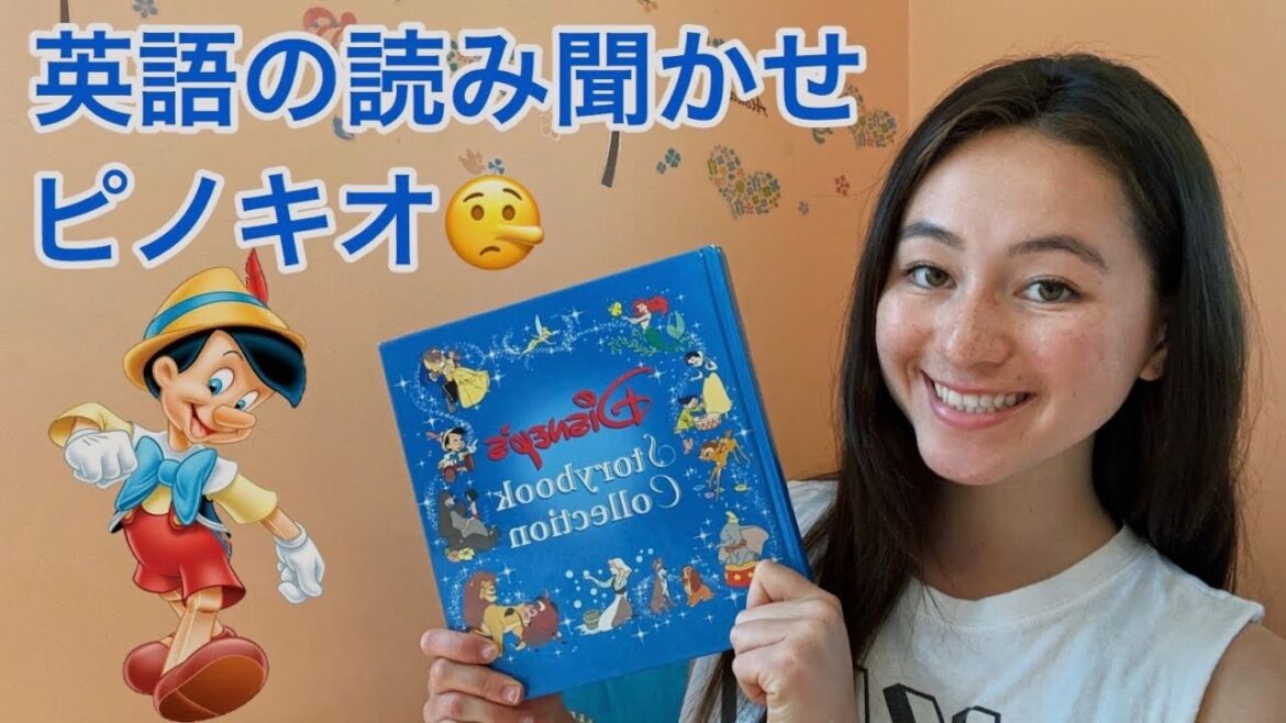【英語の読み聞かせ】ピノキオ (Pinocchio)  | アメリカの りかちゃん
