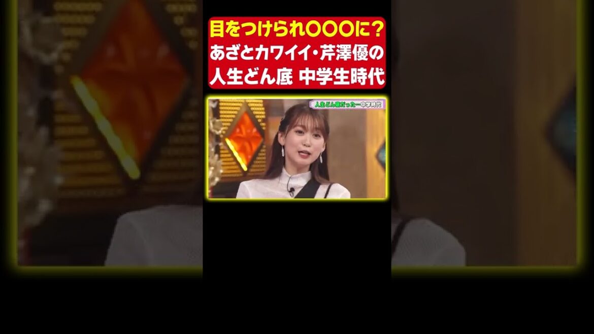 【意外】人気のアイドル声優・芹澤優が、”人生どん底”だった中学時代を語る《アニソン神曲カバーでしょdeショー‼︎》