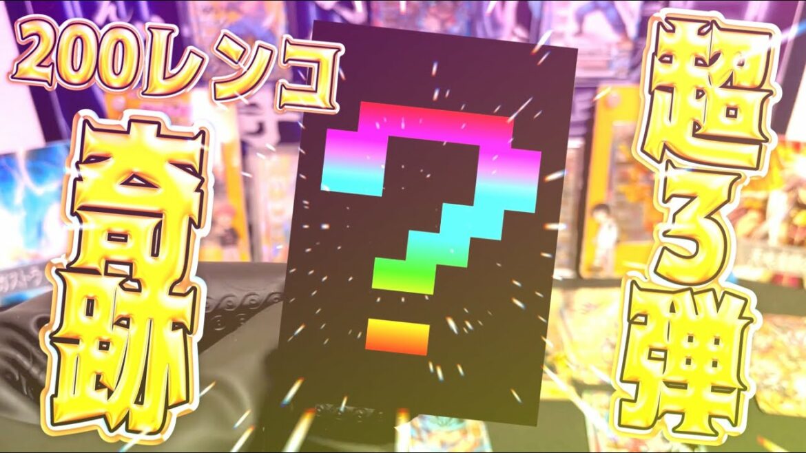 【クロスブレイド】超3弾‼︎ あとは頼みましたよ!200レンコ!#クロブレ#クロスブレイド#トモアキの大冒険 #ドラクエ#ダイの大冒険