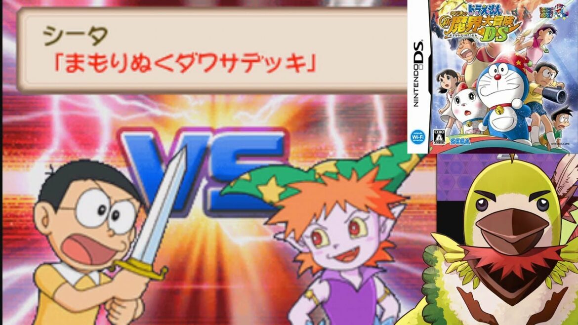 【ドラえもん】#26 ケルベロスのかいぬし?シータ!『ドラえもん のび太の新魔界大冒険DS』【NDS】