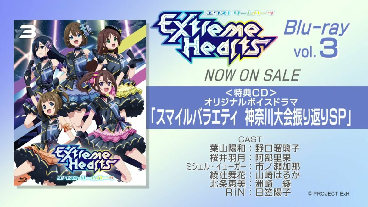 TVアニメ「Extreme Hearts」| Blu-ray vol.3 特典CD オリジナルボイスドラマ 「スマイルバラエティ 神奈川大会振り返りSP」試聴動画