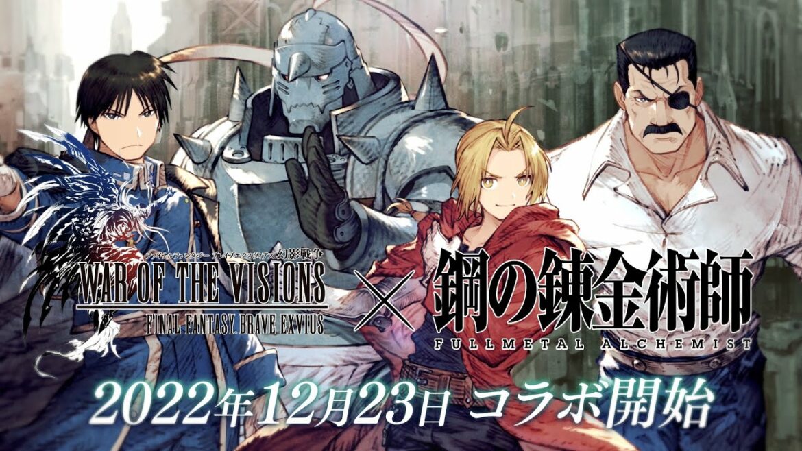 【FFBE幻影戦争】アニメ「鋼の錬金術師 FULLMETAL ALCHEMIST」コラボ開催決定!