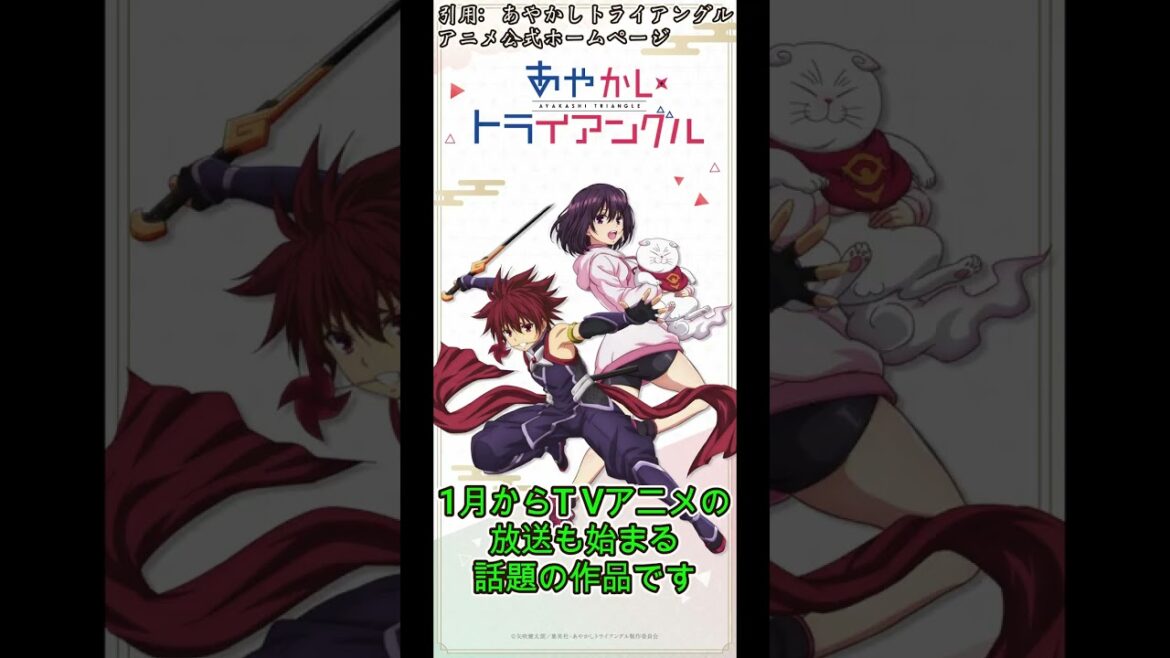 【ラグナド】「あやかしトライアングル」とのコラボが発表!キャラ、カケジクのイラストが公開!#shorts