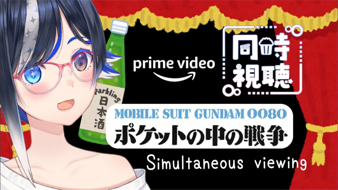 【同時視聴】🎥機動戦士ガンダム0080 ポケットの中の戦争🎥 【🐟瀬名あいみVtuber🐟】