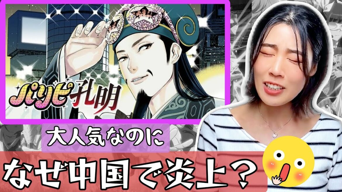 中国人がパリピ孔明をどう見ているか?810万超配信数、まさかのチキチキバンバン!