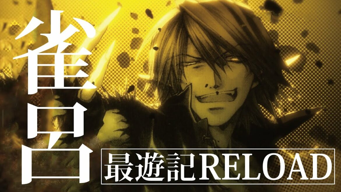 【一迅社CM】最遊記RELOAD -ZEROIN-/ #08 雀呂