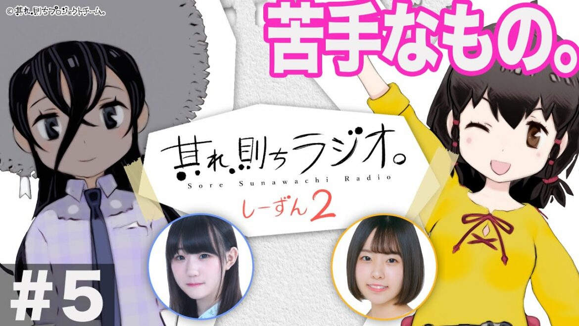 【#5】其れ、則ちラジオ。しーずん2