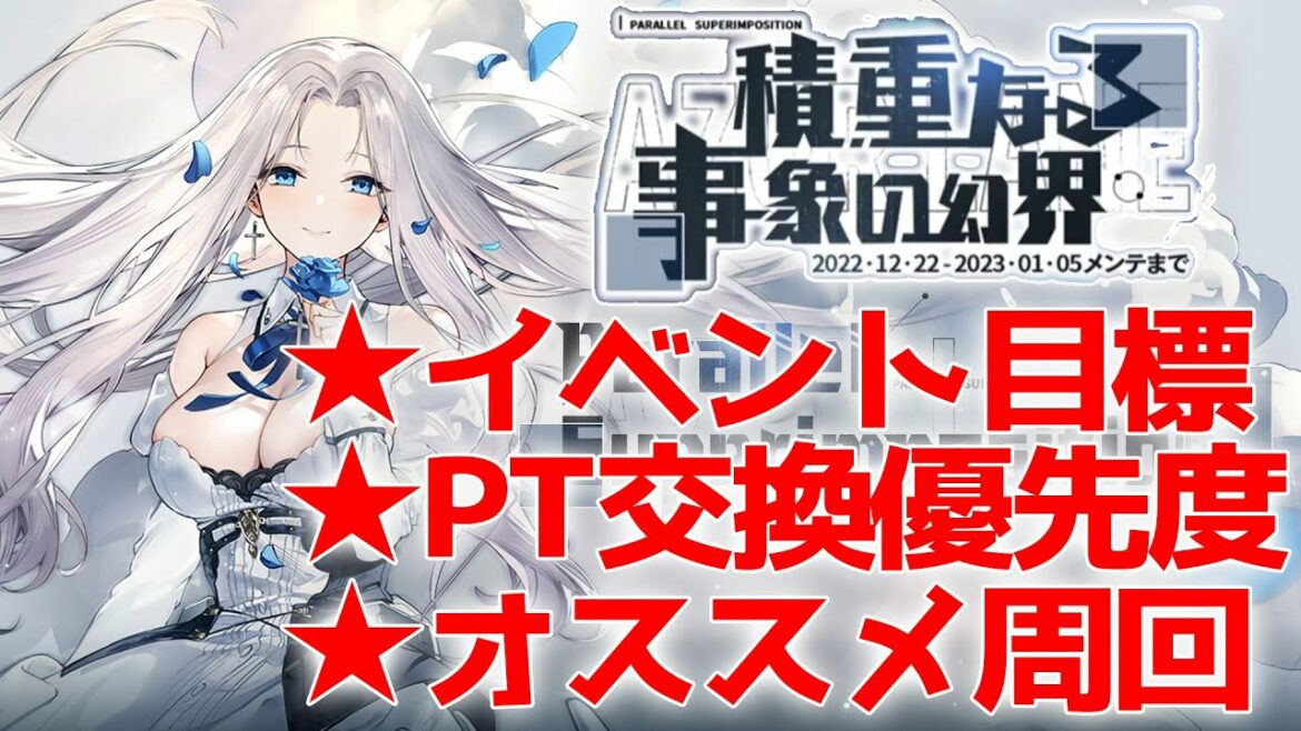 【アズールレーン】強装備が掘れる!?『積重なる事象の幻界』イベント目標などを紹介【アズレン/Azur Lane/碧蓝航线】