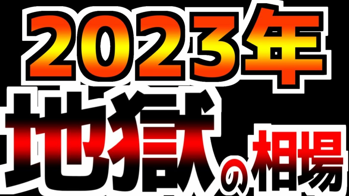 【2023年はさらに崩壊】ウォールストリート注目度No.1ストラテジストが驚愕の警告!!今、最も警戒しないといけないのはインフレでもなく、金利でもなく、〇〇!