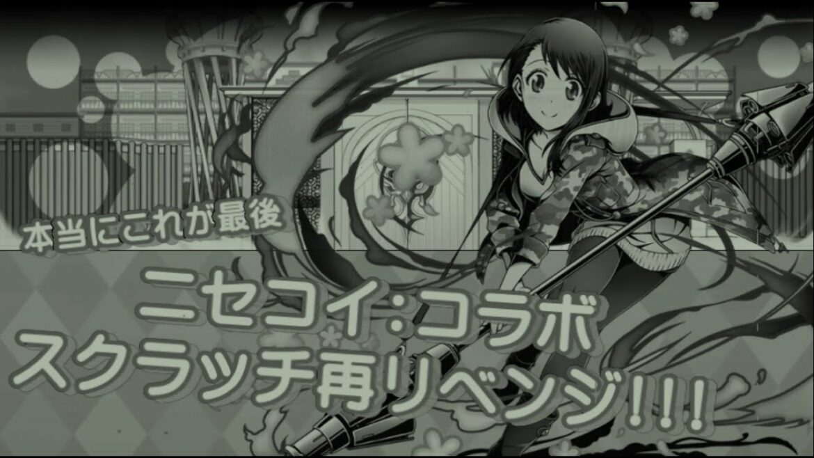 【ディバゲ】ニセコイ:コラボスクラッチ再リベンジ「小野寺小咲:ミドリ」一点狙い【実況】