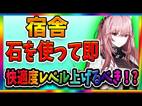 【ニュークラ】育成が捗る!?知っておくべき宿舎のポイント【ドールズフロントラインニューラルクラウド】