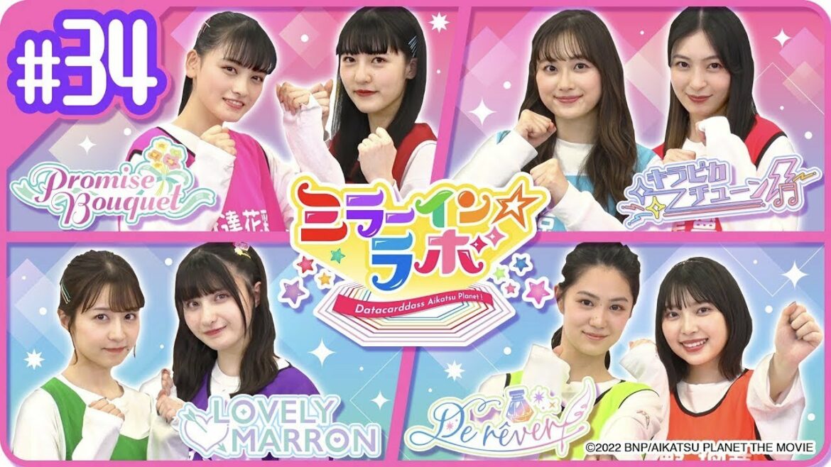 【ミララボ☆ #34】ミラーイン☆ラボ【アイカツプラネット!】