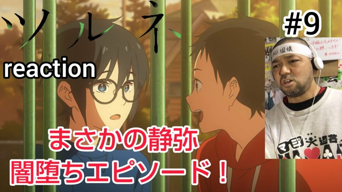 ツルネ-風舞高校弓道部- 9話 リアクション 【おいおい静弥どないしたんや!】 Tsurune episode9 reaction 反応 同時視聴