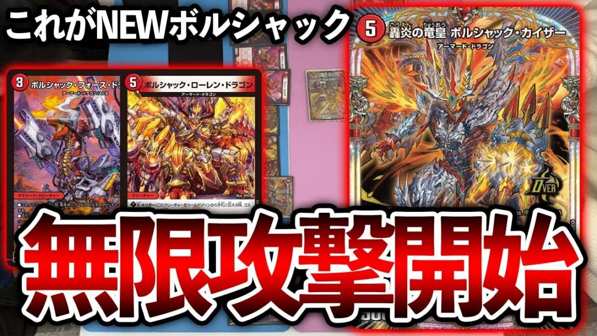 【無限攻撃】シビルカウント5発動!「轟炎の竜皇ボルシャック・カイザー」でアビスロイヤルにリベンジ【デュエマ】