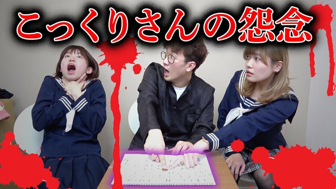 【都市伝説】呪われる禁断の遊び…本当は怖い『こっくりさん』の話【ホラー】【寸劇】