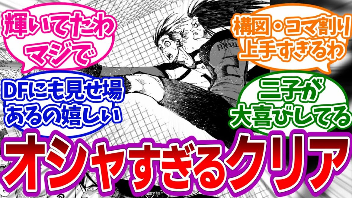 十兵衛のオシャすぎるスーパーブロックを見た当時の反応集【ブルーロック】