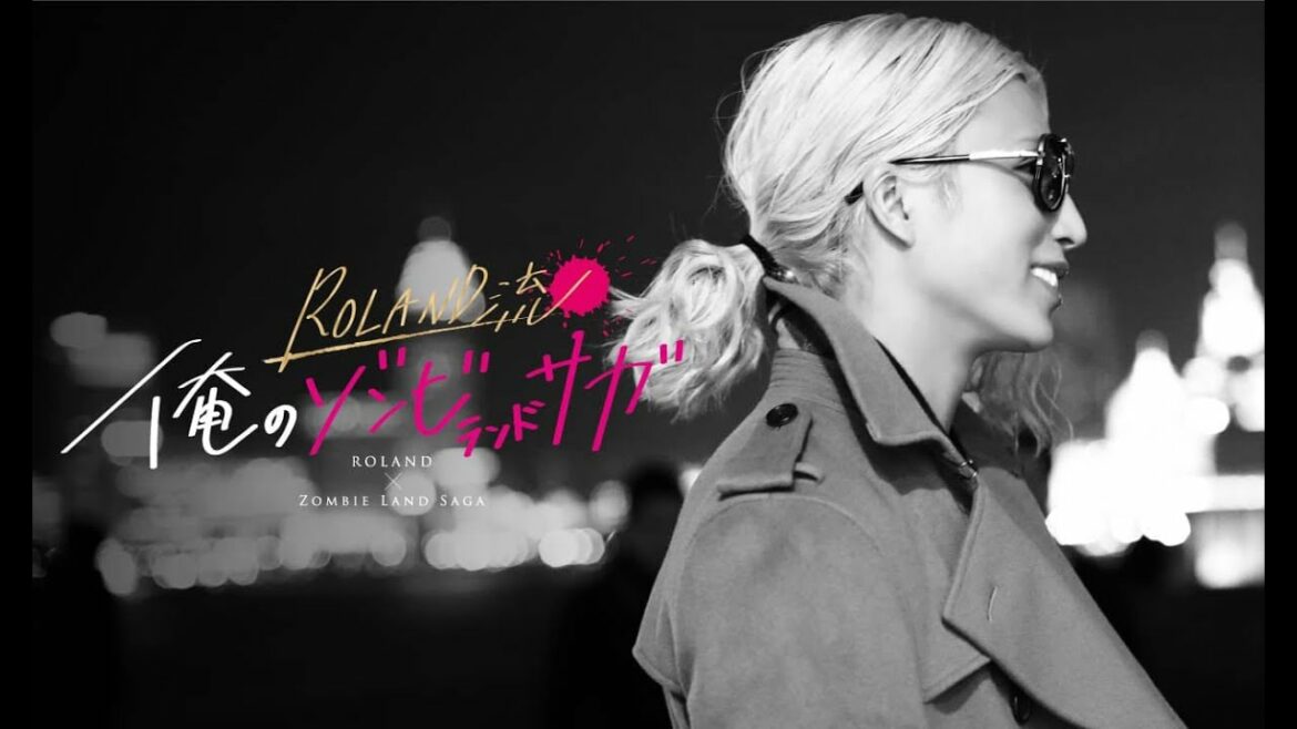 【1月28日まで期間限定配信】ROLAND流 俺のゾンビランドサガ(テレQ2022年12月28日放送)