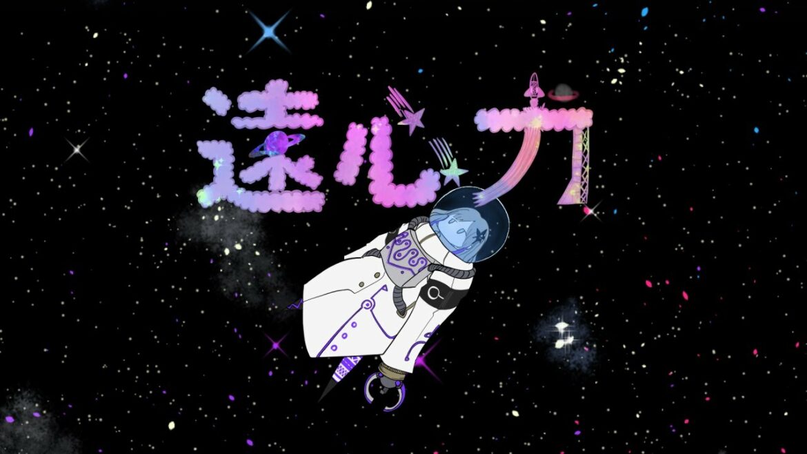 遠心力 / 星界 – ナナホシ管弦楽団