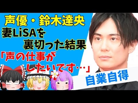 【ゆっくりニュース】鈴木達央、主演アニメ『魔王学院の不適合者』第2期を降板 公式サイト発表で代役は「追ってお知らせ」