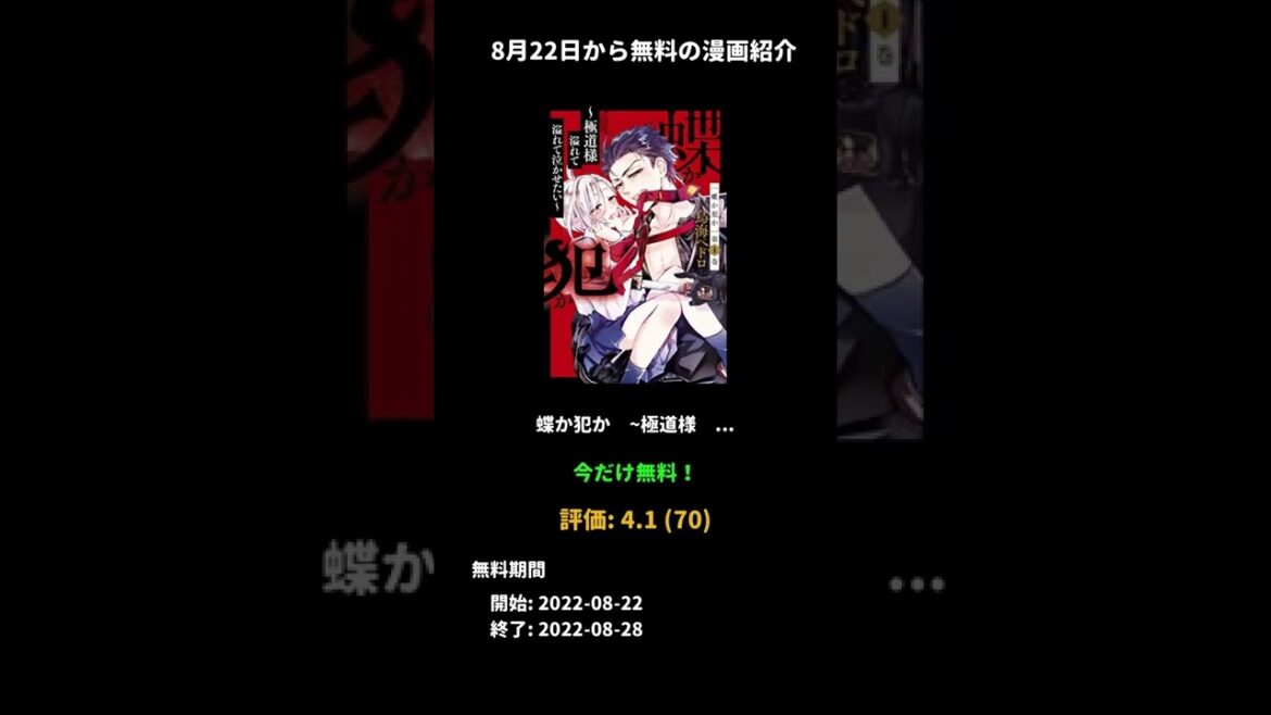 08月22日開始!「空挺ドラゴンズ」など、期間限定無料で読めるマンガ一覧 #Shorts