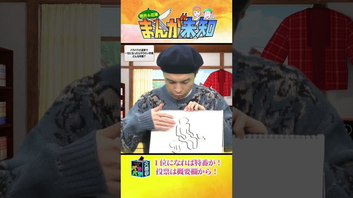 【花澤さんに乗られる岩井さん】人間椅子で特番やりたいです!【まんが未知】 #shorts