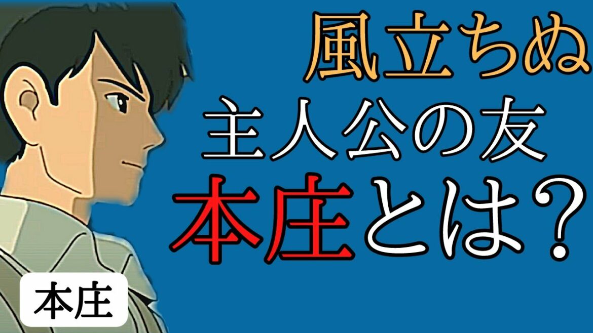 【風立ちぬ③】堀越二郎の友 本庄と言う男 岡田斗司夫【切り抜き】