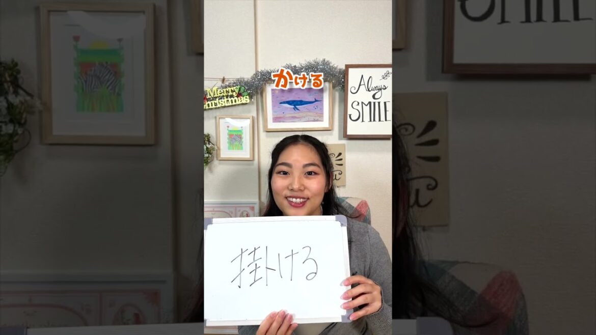 アメリカ人がマジで理解できない日本語〜かける〜