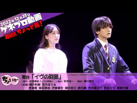瀬戸利樹演じる“リクオ”と赤澤燈演じる“マサキ”が辿り着いたのは不思議な喫茶店/イヴの時間ゲネプロ