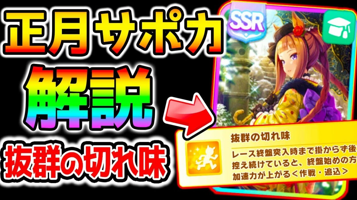 【ウマ娘】『抜群の切れ味』どうなのよ?SSRスイープトウショウ/スペシャルウィーク サポカガチャ性能解説!ガチャ評価/引くべき?【正月 無料10連 ウマ娘プリティーダービー ジュエル チャンミ】