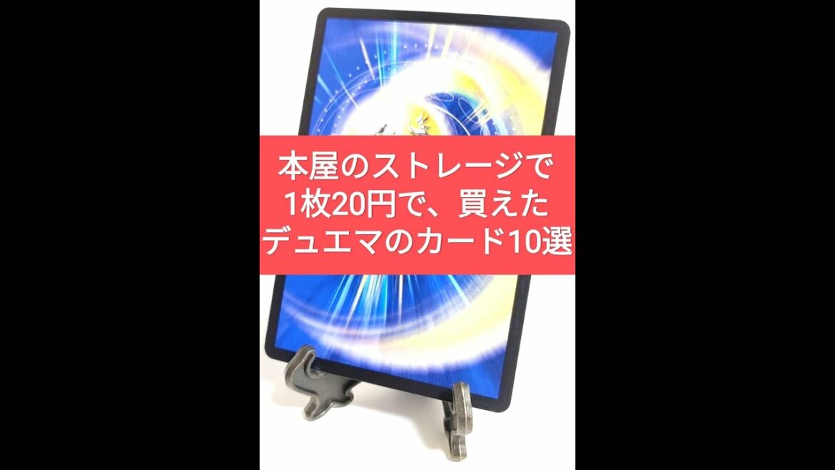 【デュエマ】スタートWINデッキ発売より、優先してしまったストレージのカード10選【ストレージ発掘】