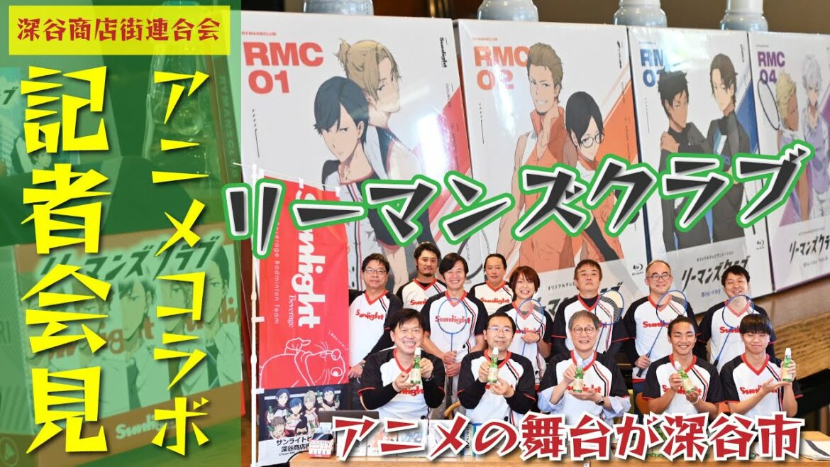 深谷が舞台になっているアニメ【リーマンズクラブ】とコラボ企画の記者会見に潜入!!