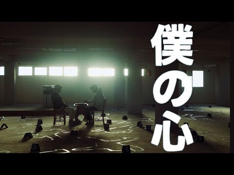 PEOPLE 1 “僕の心” (Official Video)