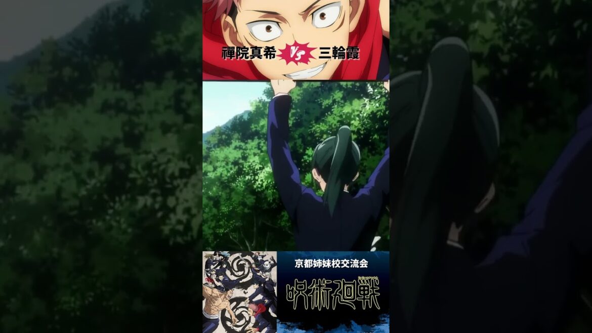 【TVアニメ】【呪術廻戦】【最高の瞬間】👦✊京都姉妹校交流会「禪院真希VS三輪霞」#shorts
