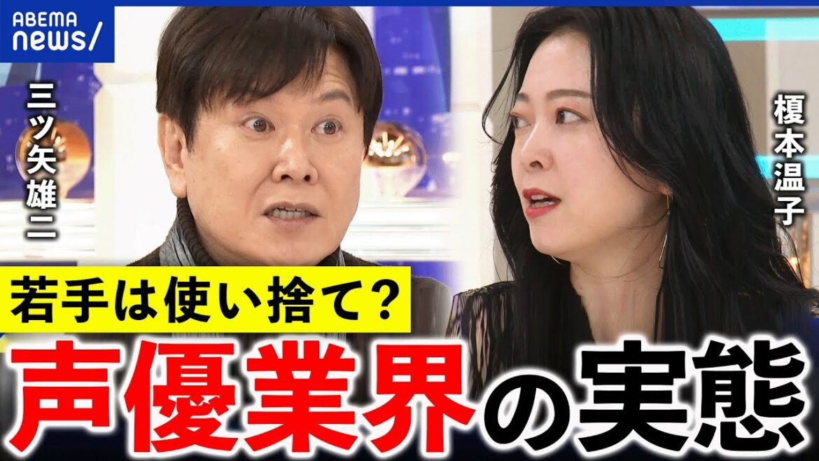 【声優】メンタル不調続出?なぜアイドル化?レジェンドと