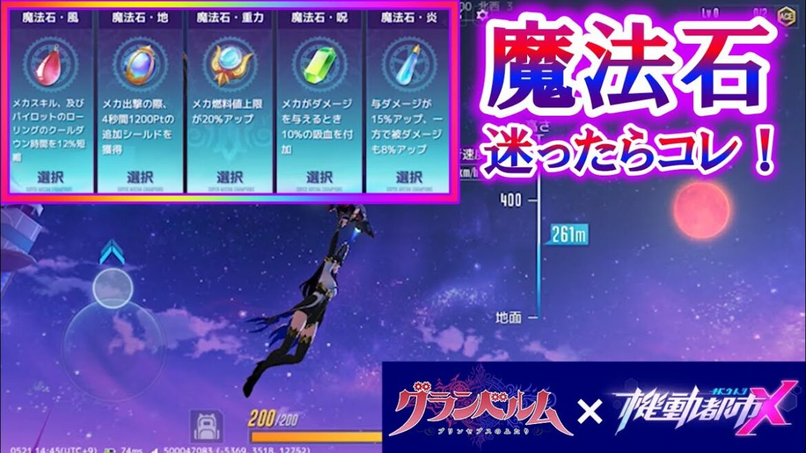 【機動都市X/グランベルム】最も汎用性が高い魔法石の話とアンドロメダとの激闘【バトロワ実況】