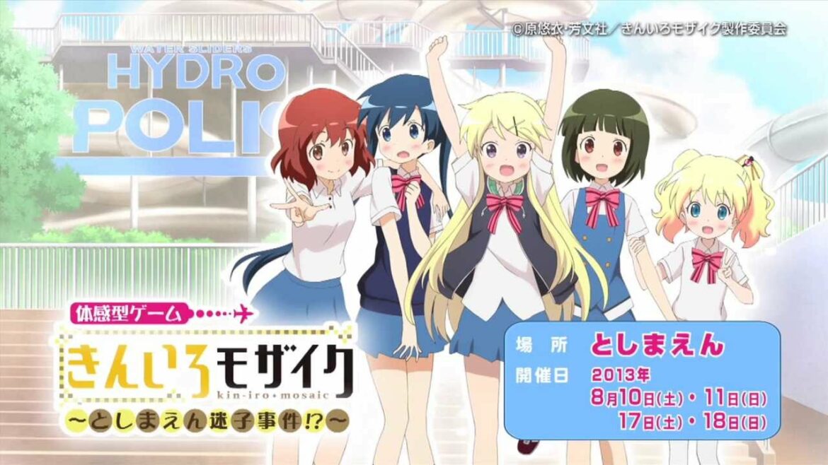 体感型ゲーム「きんいろモザイク〜としまえん迷子事件!?」PV