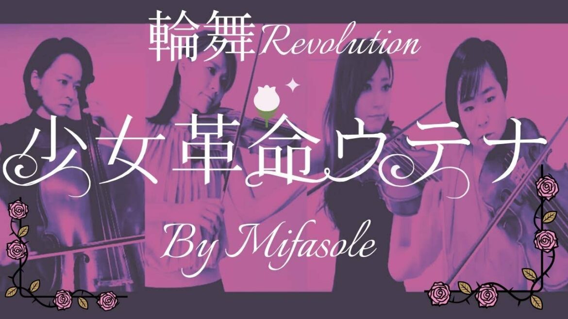 【少女革命ウテナ】輪舞-revolution アレンジして弾いてみた