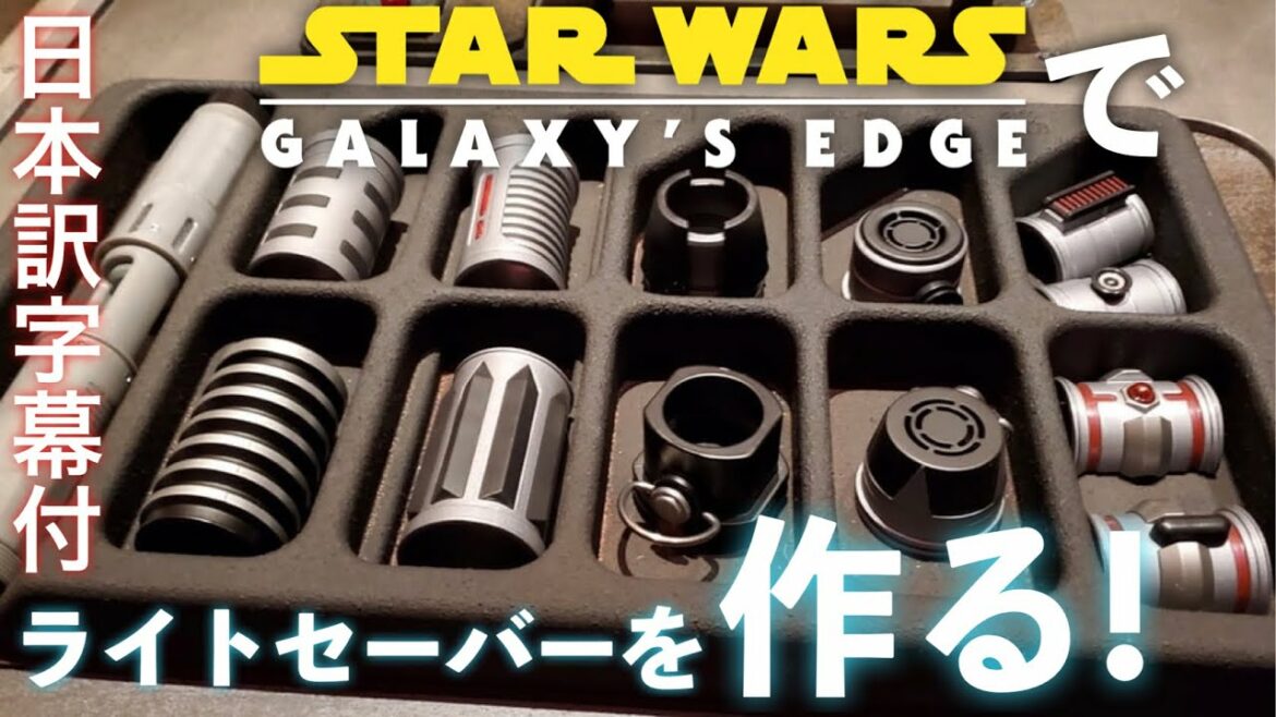 (字幕付)フロリダディズニーで自分だけのライトセーバーを組み立てる!今さら…